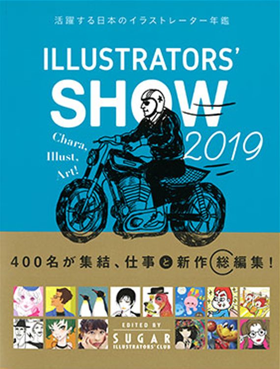 活躍する日本のイラストレーター年鑑2019